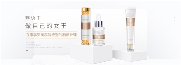 燕語(yǔ)王 在家輕松打造美容院級(jí)美胸護(hù)理，開啟春日美麗新篇章